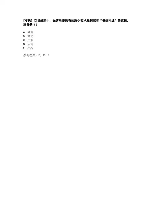 光绪皇帝颁布的政令要求撤销三省“督抚同城”的巡抚