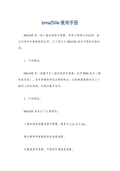 bma250e使用手册
