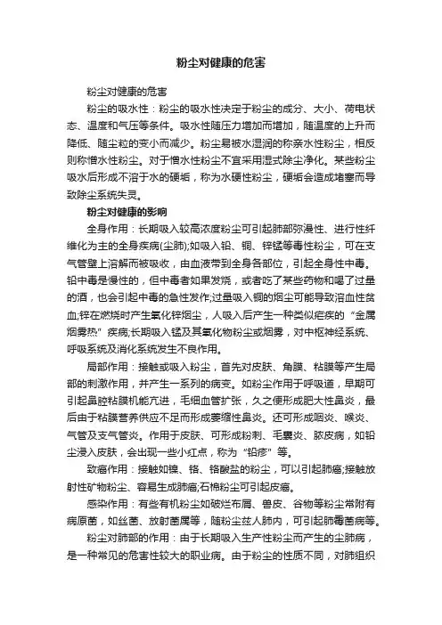 粉尘对健康的危害