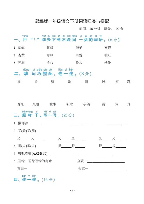 部编版一年级语文下册期末《词语归类与搭配》专项精品试题附答案