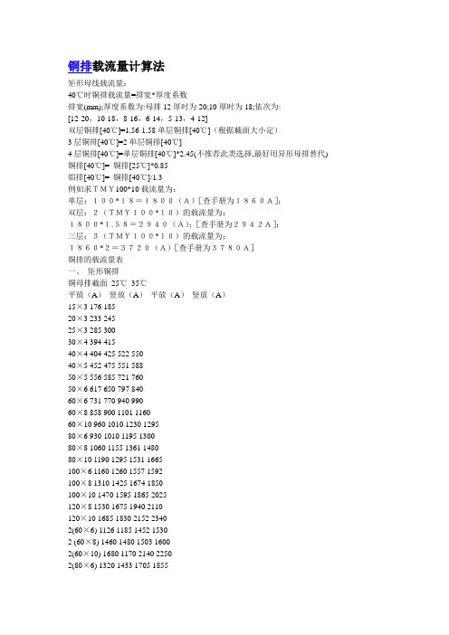 铜排载流量计算法