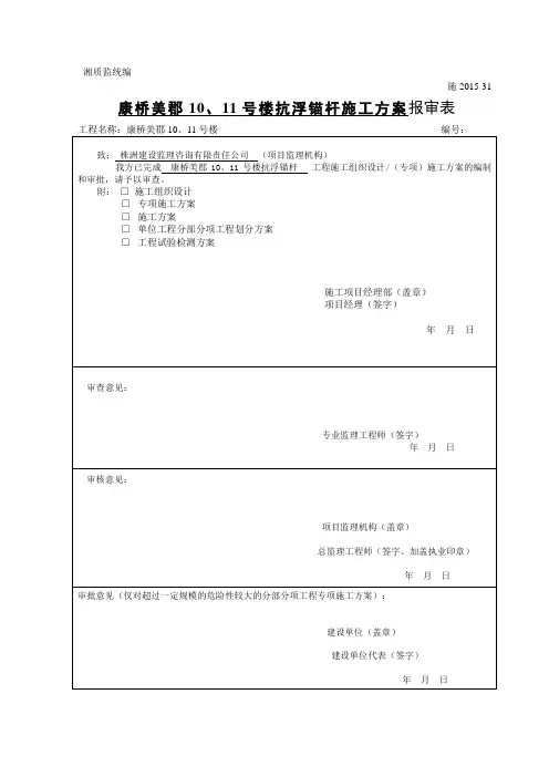 地下室底板抗浮锚杆施工方案(最终版)