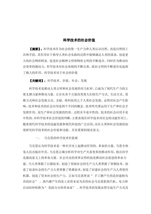 科学的社会价值