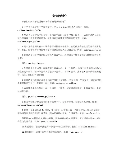 音节的划分