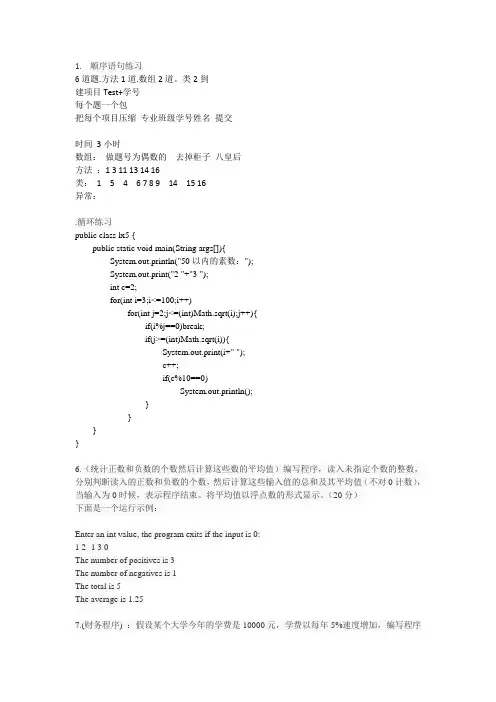 第三次Java练习题解析