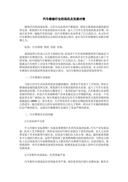 汽车维修行业的现状及发展对策