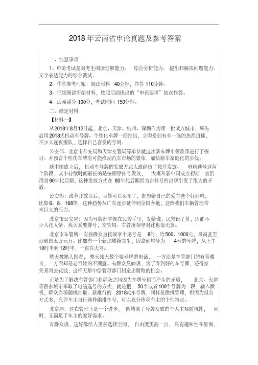 最新-2018年云南省申论真题及参考答案002精品