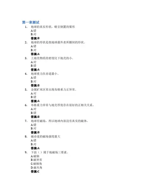 地球科学概论(东华理工大学)智慧树知到答案章节测试2023年