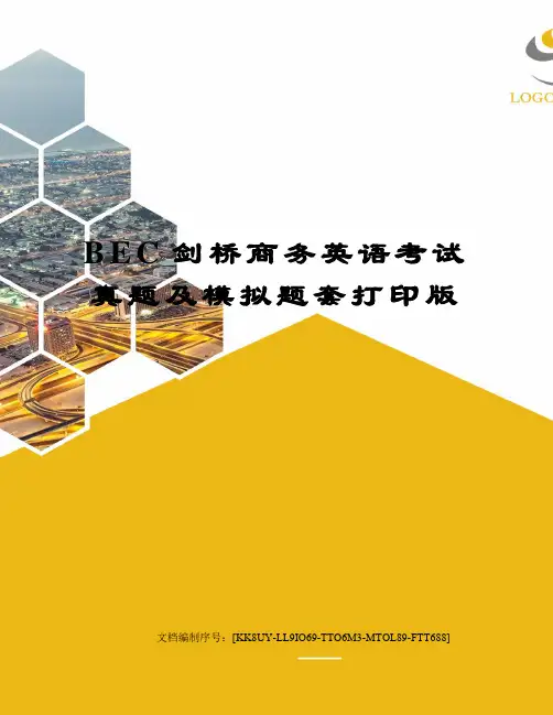 BEC剑桥商务英语考试真题及模拟题套打印版