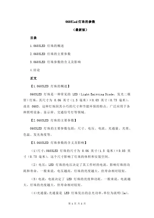 0603led灯珠的参数