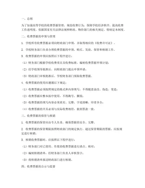 高等学校收费票据管理制度