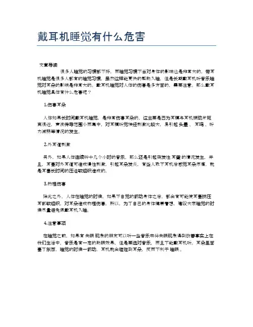 戴耳机睡觉有什么危害【健康小知识】