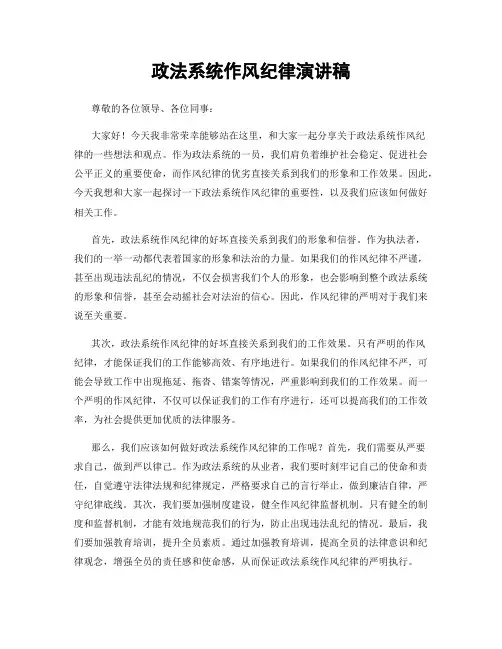 政法系统作风纪律演讲稿