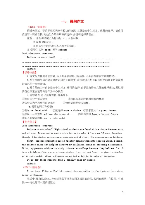 2014年高考英语二轮专题复习 提纲作文提分训练(含2012年真题,含解析)新人教版