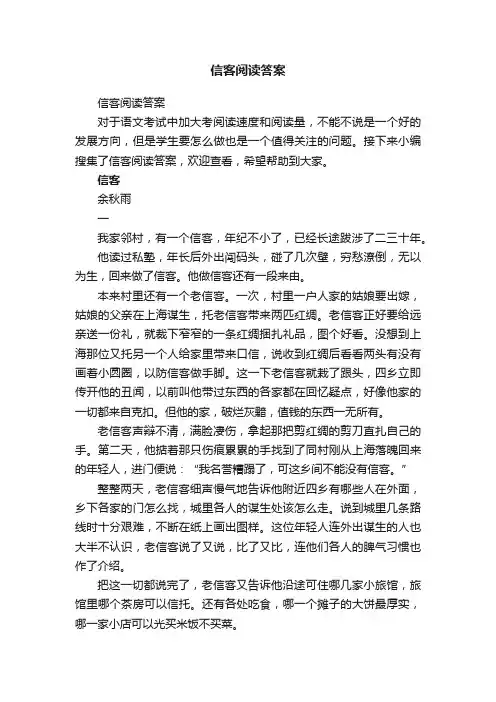 信客阅读答案
