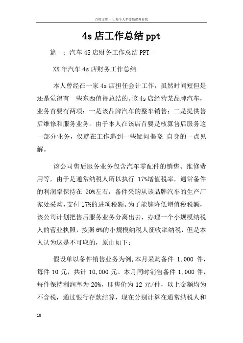 4s店工作总结ppt
