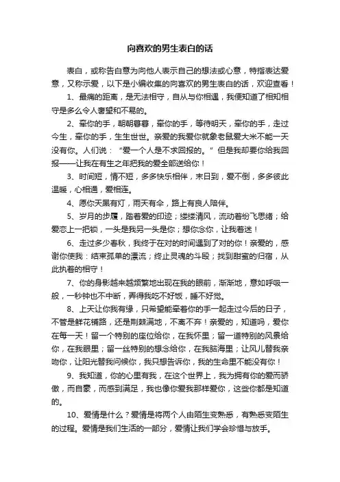 向喜欢的男生表白的话55句