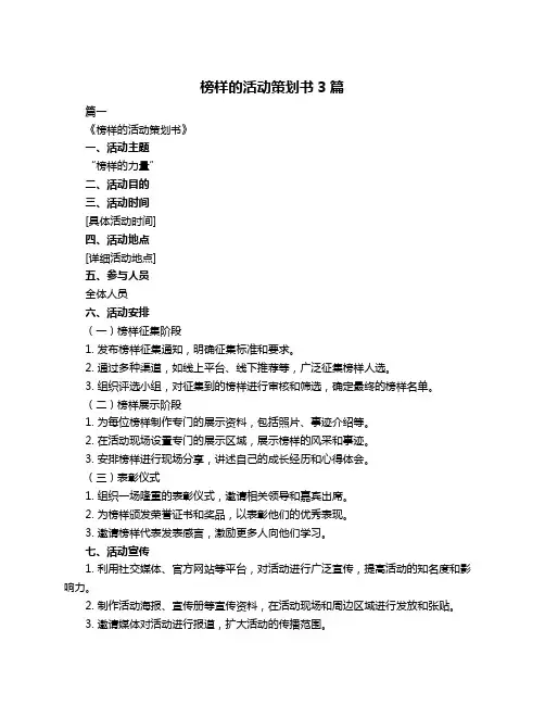 榜样的活动策划书3篇