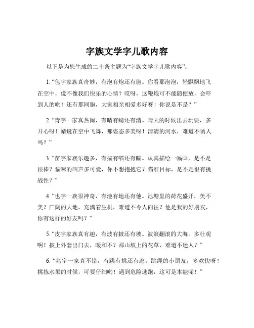 字族文学字儿歌内容