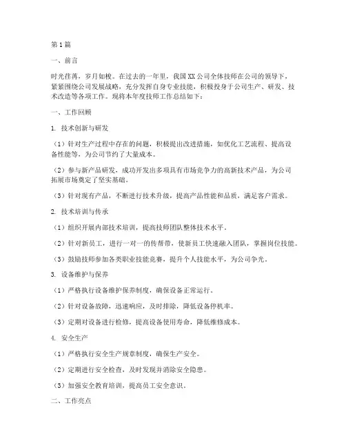 公司技师工作总结范文(3篇)