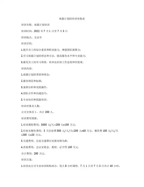 雨露计划的培训审批表