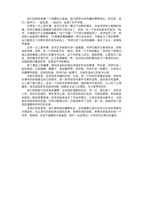 我的班级趣事多