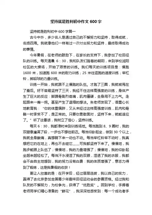 坚持就是胜利初中作文600字