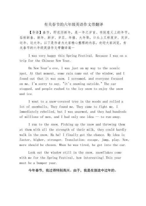 有关春节的六年级英语作文带翻译