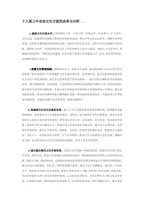 十八届三中全会文化方面的改革与分析：