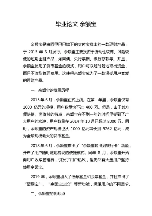 毕业论文 余额宝