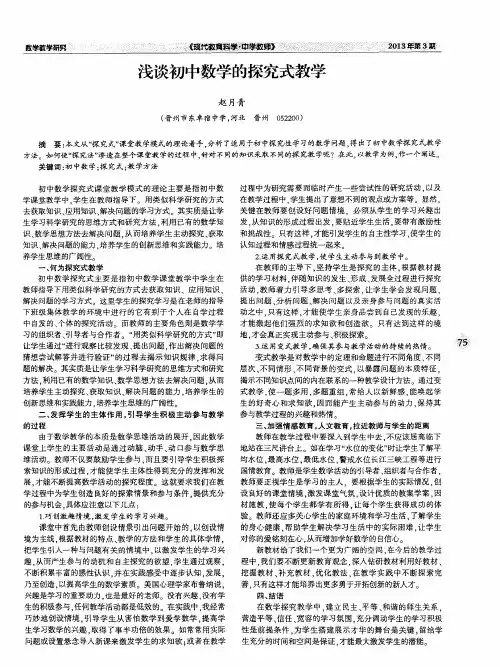 浅谈初中数学的探究式教学