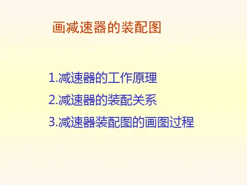 二级减速器装配图的设计思路和画图步骤