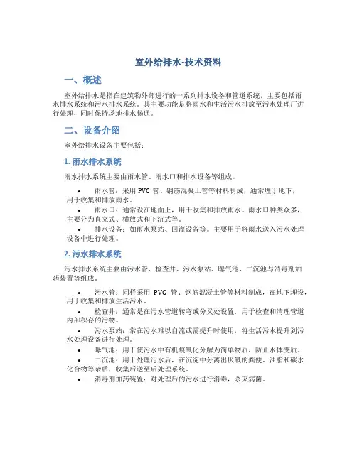 室外给排水-技术资料