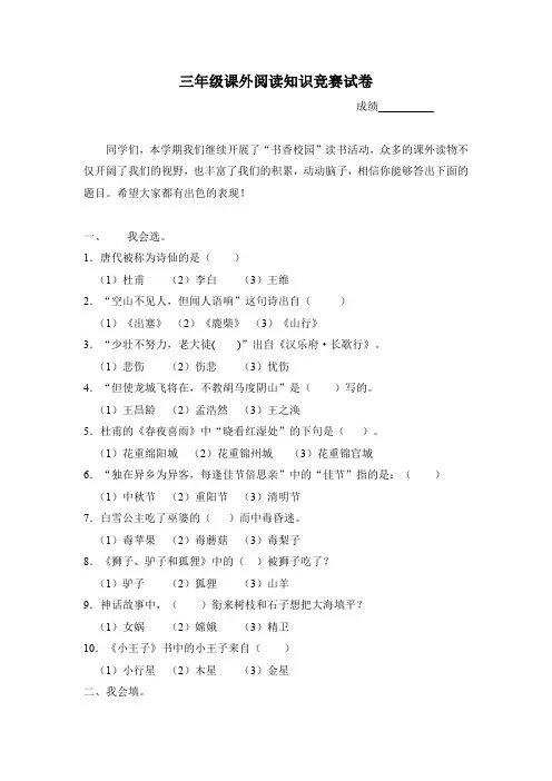 人教版三年级课外阅读知识竞赛试卷