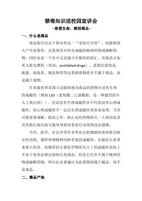 禁毒知识进校园宣讲会文案
