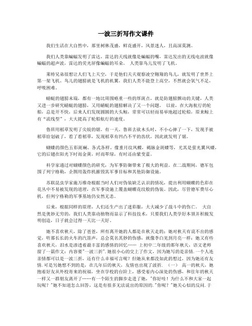 一波三折写作文课件