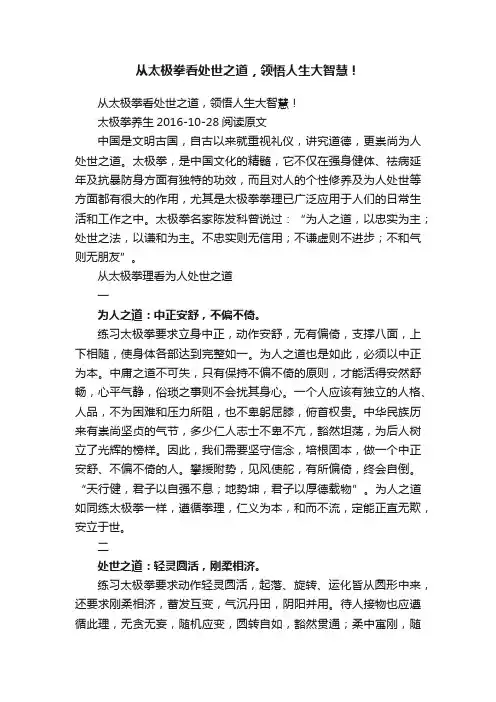 从太极拳看处世之道，领悟人生大智慧！