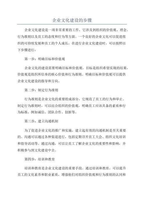 企业文化建设的步骤