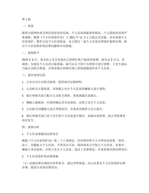 个人信息法律保护案例(3篇)