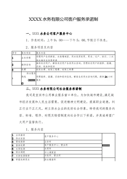 水务有限公司客户服务承诺制