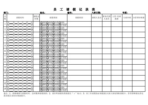 员工请假记录表excel
