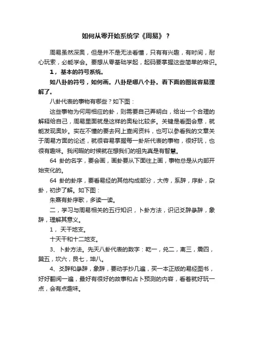 如何从零开始系统学《周易》？