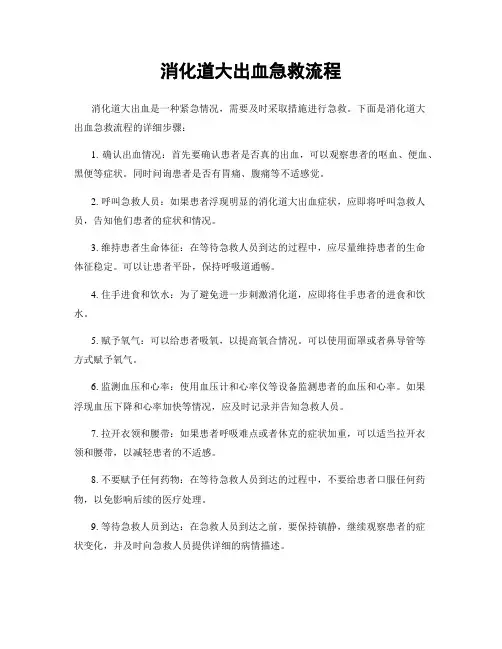 消化道大出血急救流程