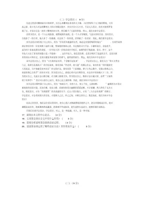 《学会赏识》阅读练习及答案