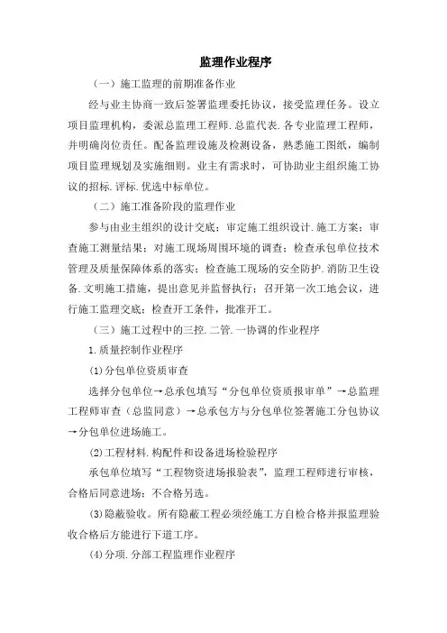 监理工作程序流程