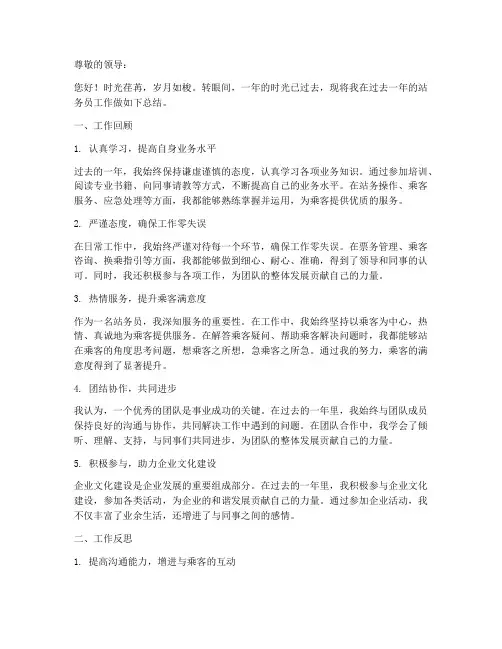 站务员员工年度考核个人工作总结