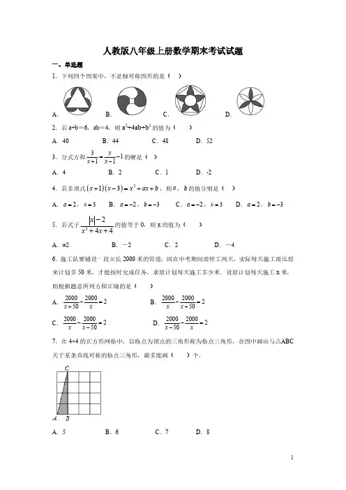 人教版八年级上册数学期末考试试卷附答案