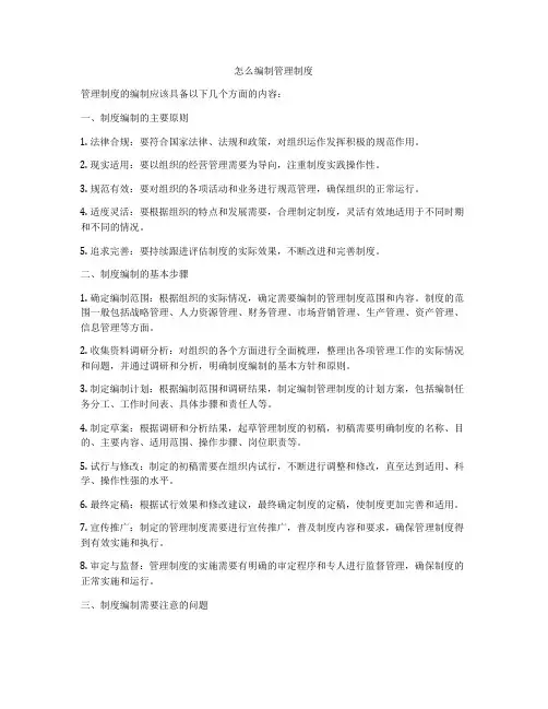 怎么编制管理制度