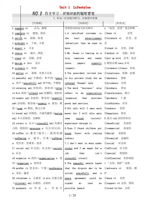 高考英语一轮复习Unit1Lifestyles北师大版必修1