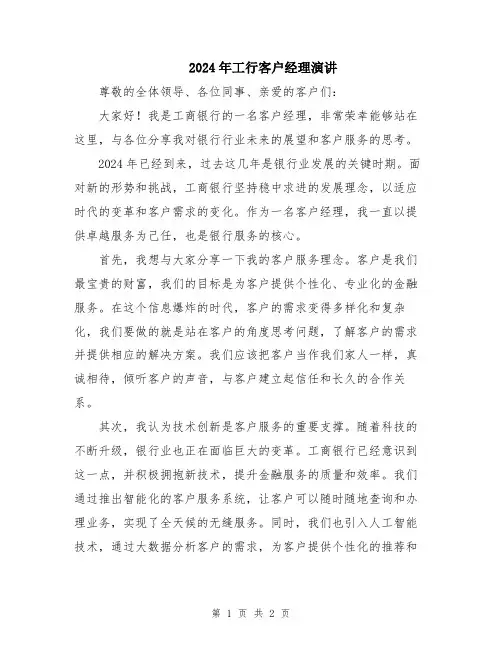 2024年工行客户经理演讲